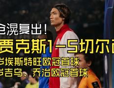 IM体育官网入口-关于阿贾克斯崭露头角，年轻一代将欧冠演绎得淋漓尽致的信息