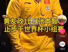 IM体育App下载-日本乒乓球队力克韩国乒乓球队，王皓送出助攻