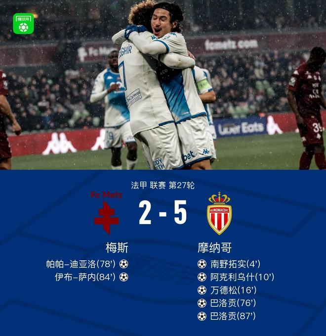 IM体育-圣埃蒂安队将迎战摩纳哥,备受期待